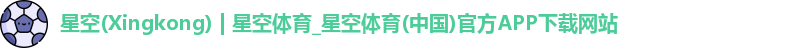 星空(Xingkong) | 星空体育_星空体育(中国)官方APP下载网站 星空(Xingkong) | 星空体育_星空体育(中国)官方APP下载网站